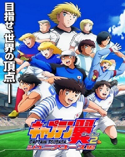 Captain Tsubasa: Junior Youth Arc