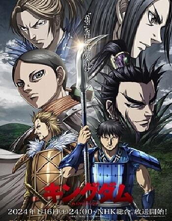 Kingdom: Season 5